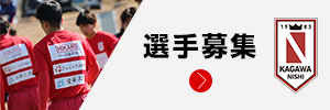 四国学院大学香川西高校サッカー部オフィシャルサイト